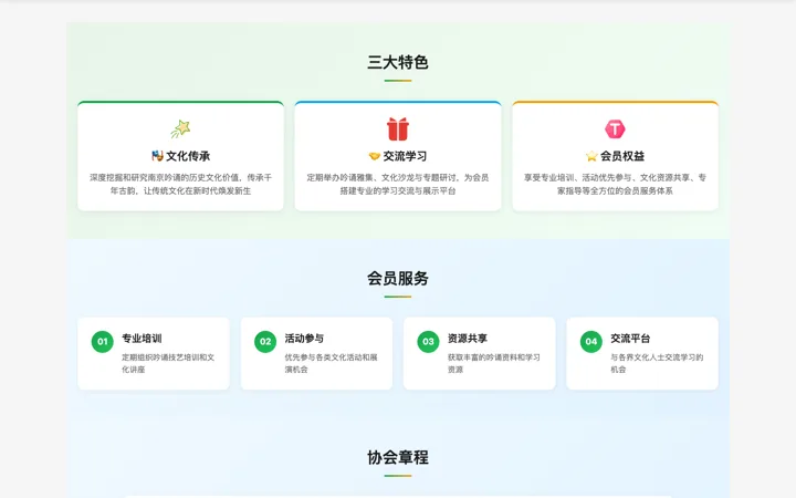 金陵吟 · 南京吟诵文化传承平台界面