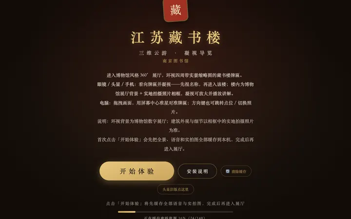 江苏藏书楼 · 云游展厅实拍