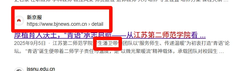 新京报关于青语的报道（检索条目）