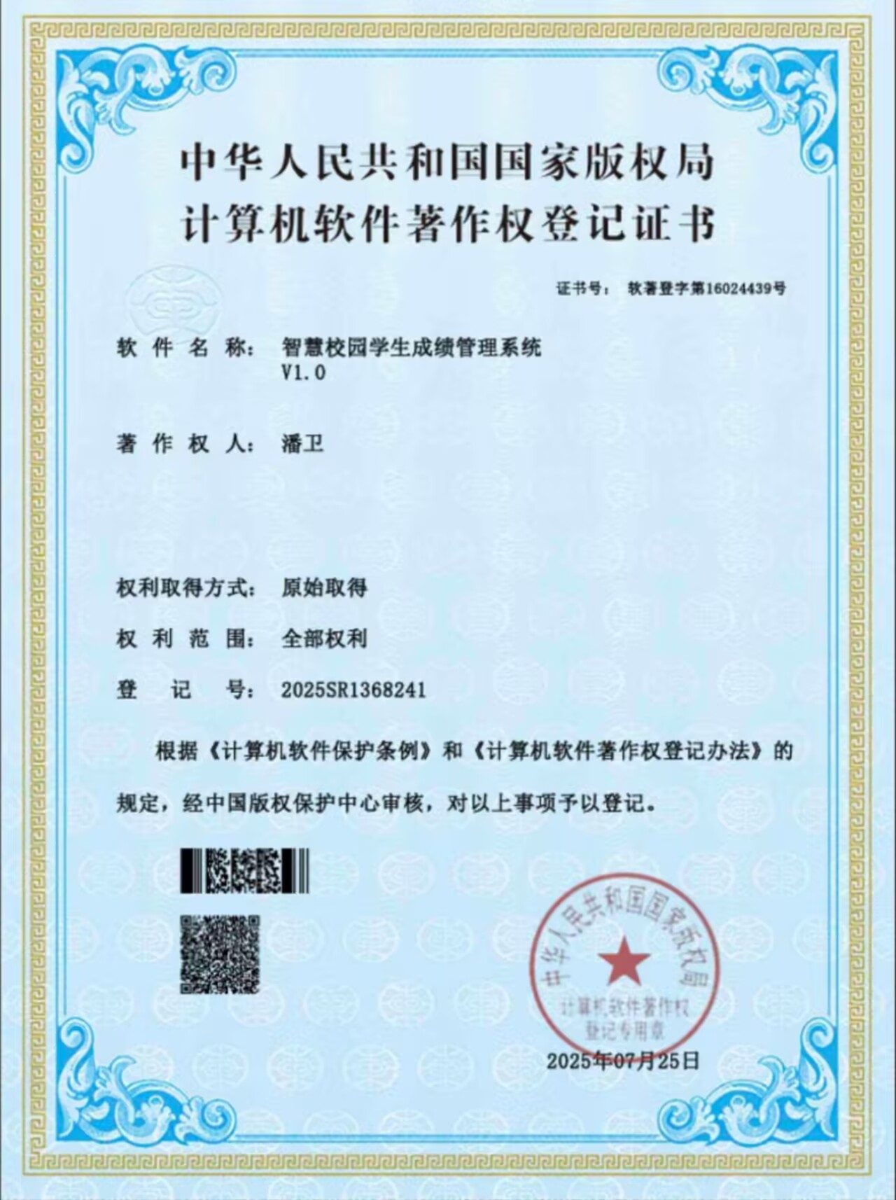 智慧校园学生成绩管理系统 Certificate