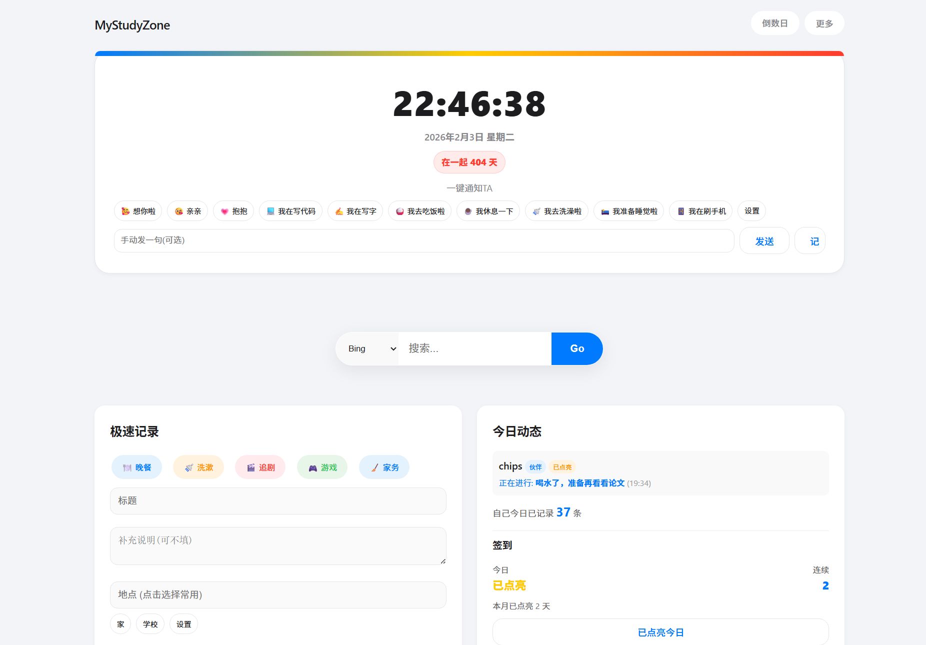 团队日常追踪运营分析系统