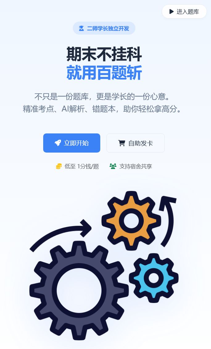 学校公共课刷题网站